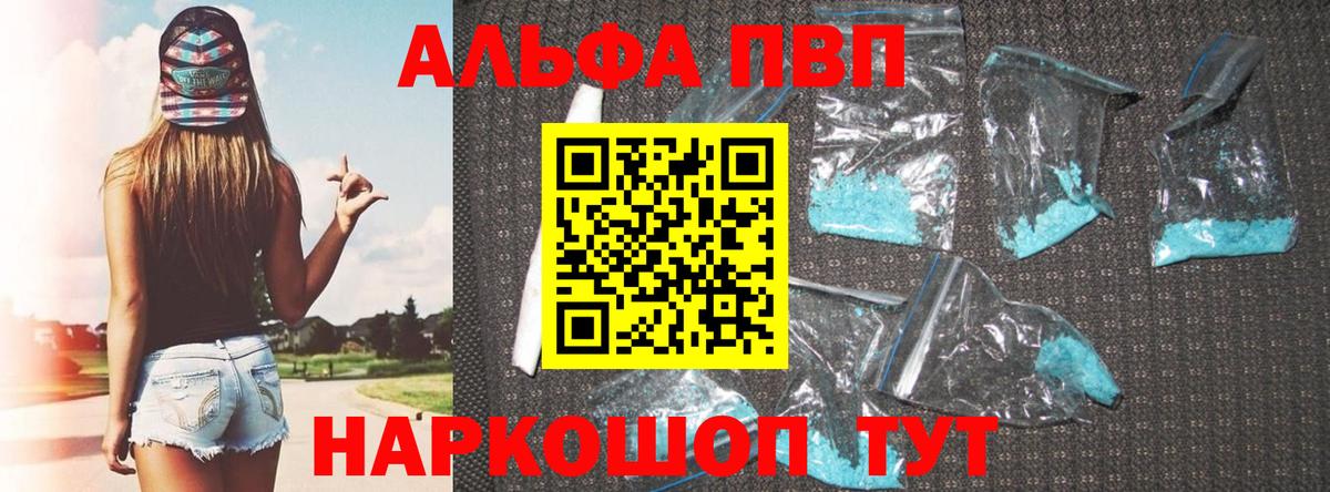 Alfa_PVP кристаллы  Alfa_PVP Соль  Alfa_PVP крисы CK  Вход с VPN  Заводоуковск 