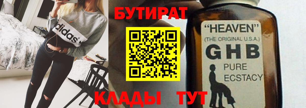 Заводоуковск  БУТИРАТ бутик  Вход с VPN 