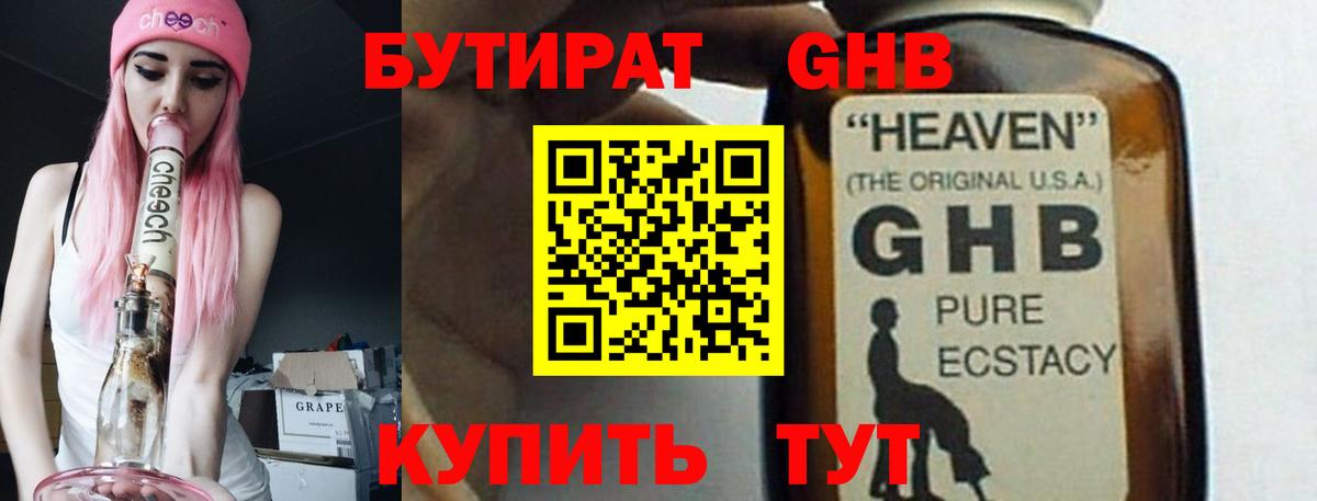 БУТИРАТ GHB Заводоуковск