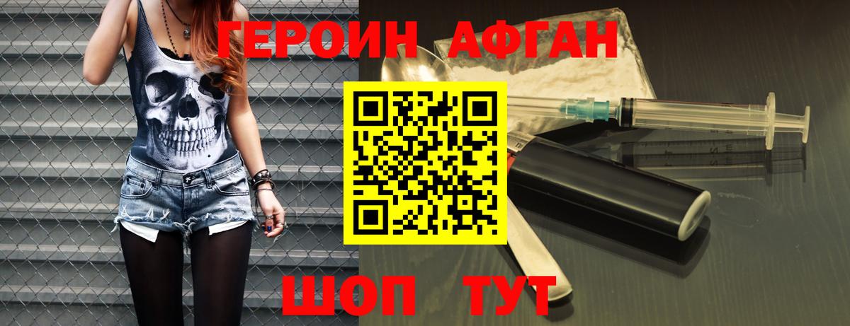 ГЕРОИН белый  Вход с VPN  Заводоуковск 
