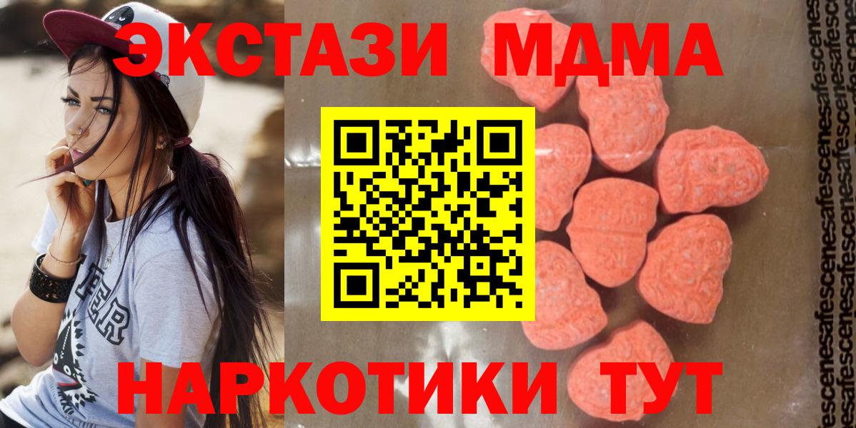 Заводоуковск  МДМА молли  МДМА молли  MDMA  Вход с VPN 