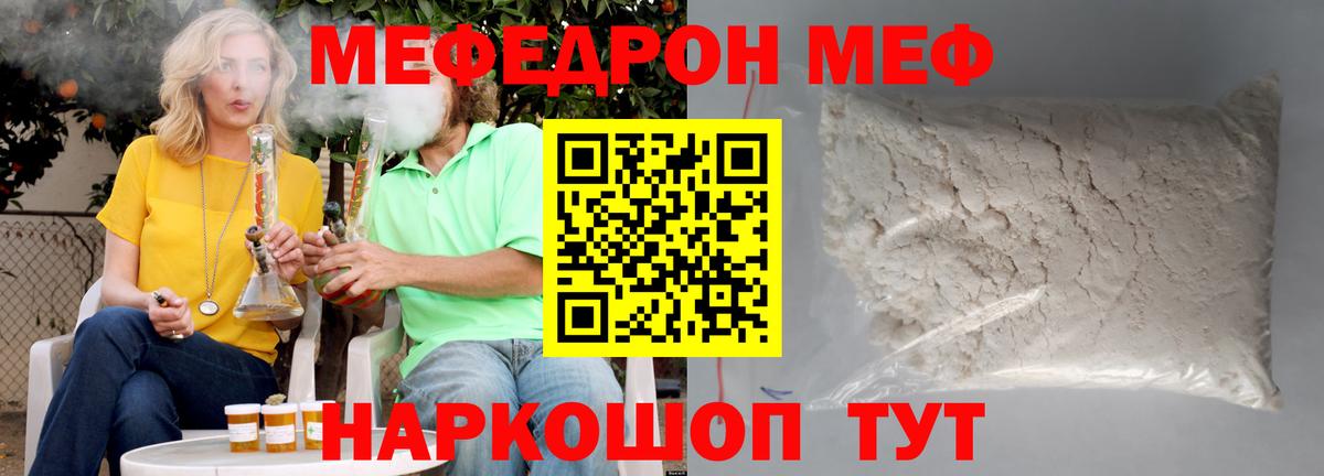 Мефедрон  Заводоуковск