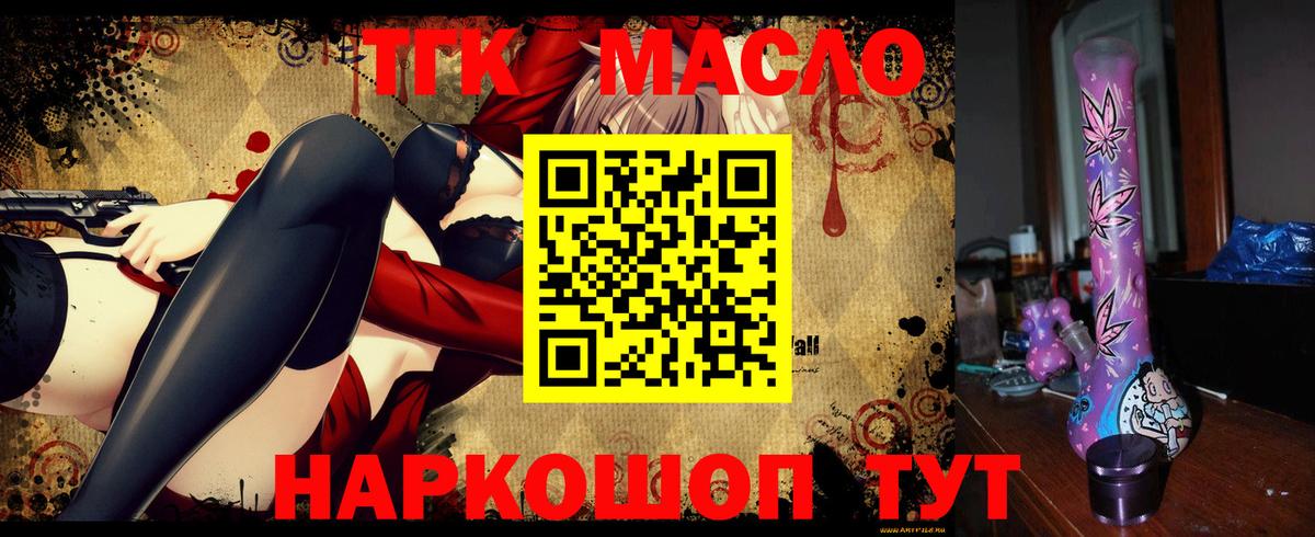 Заводоуковск  ТГК THC oil  Вход с VPN 